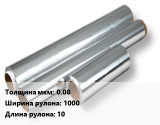 Алюминиевая фольга 0.08х1000 L=10, кг цена от 3150 Тг / кг, где купить, условия доставки в Кызылорде и Кызылординской области